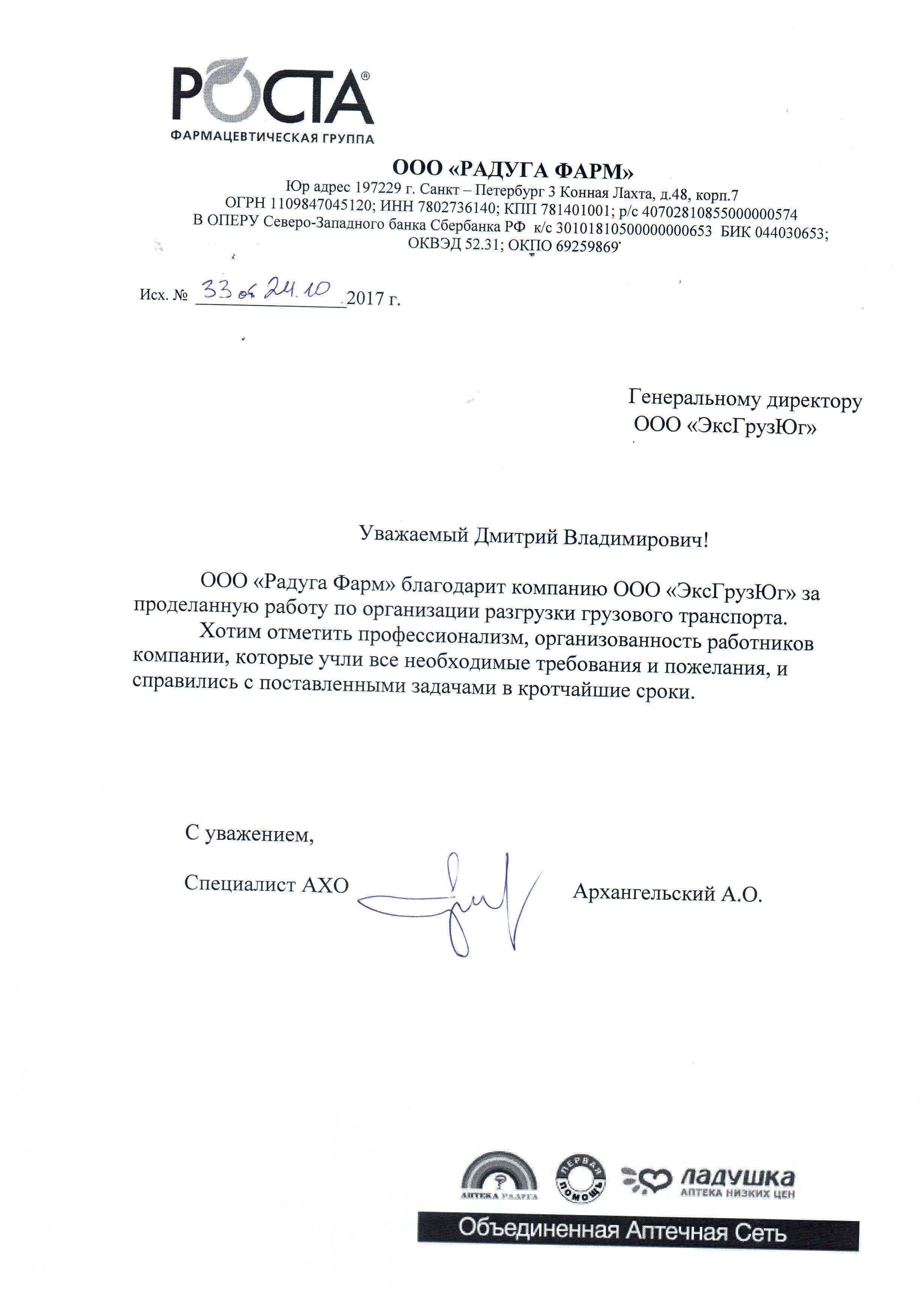 Радуга фарм